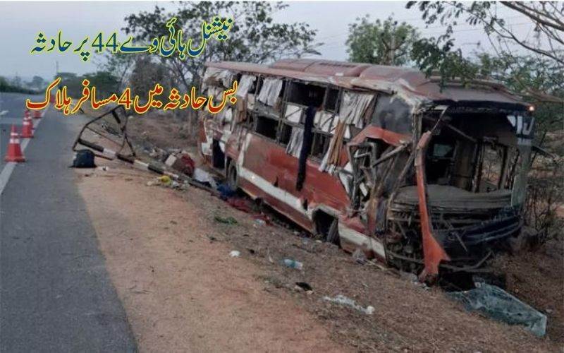 پرائیویٹ بس الٹنے سے چار مسافروں کی موت